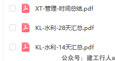 2025二级建造师 管理 水利时间总结 PDF下载