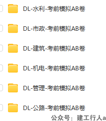 2025二级建造师 考前AB卷 PDF下载