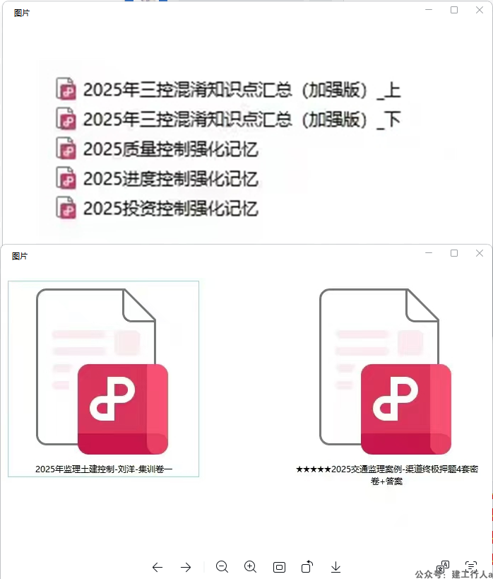 【4月29日】25年课件+文档押题更新详情。一建二建免费网盘资料 公众号 建工行人