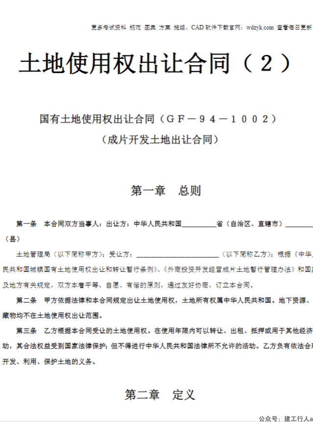 土地使用权出让合同2