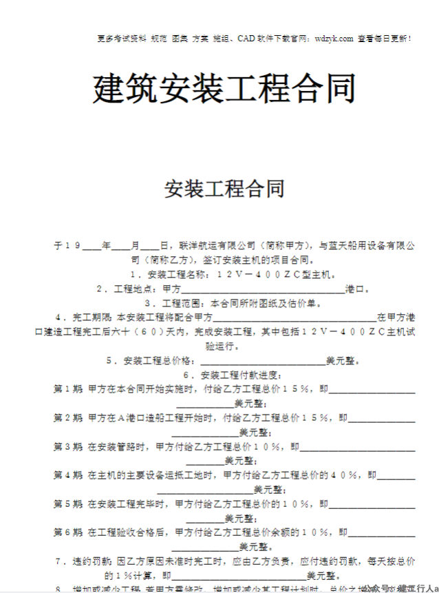 建筑安装工程合同