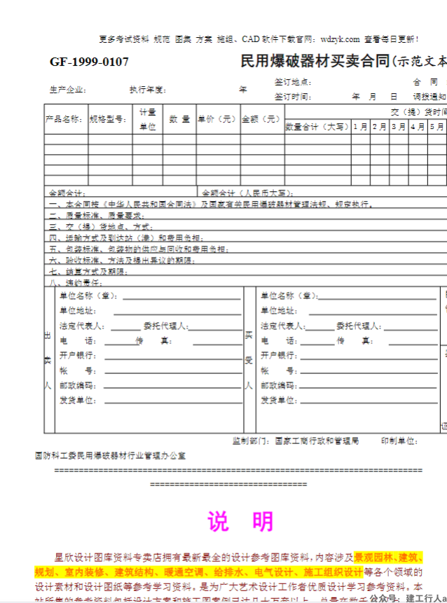 民用爆破器材买卖合同(示范文本)