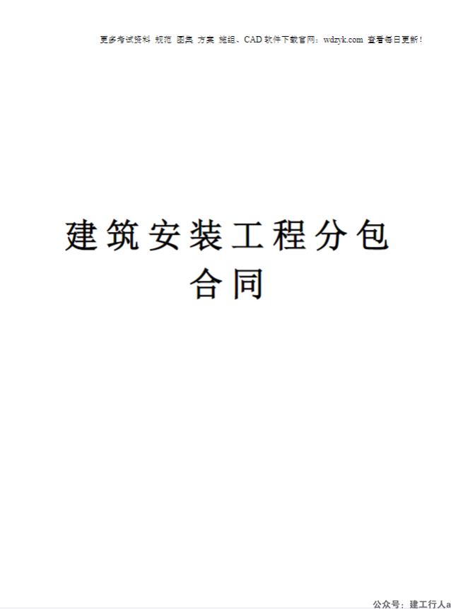 建筑安装工程分包