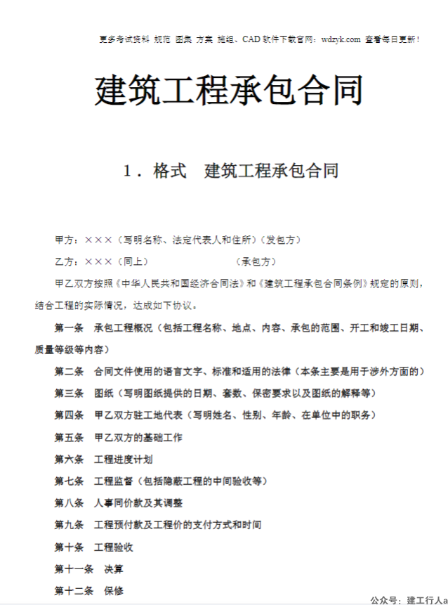 建筑工程承包合同
