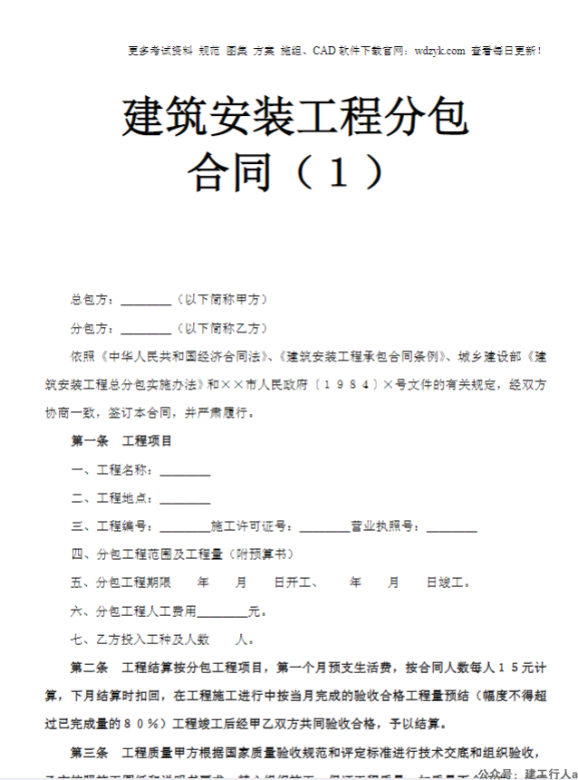 建筑安装工程分包合同（１）