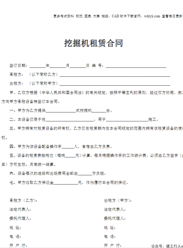 挖掘机租赁合同2