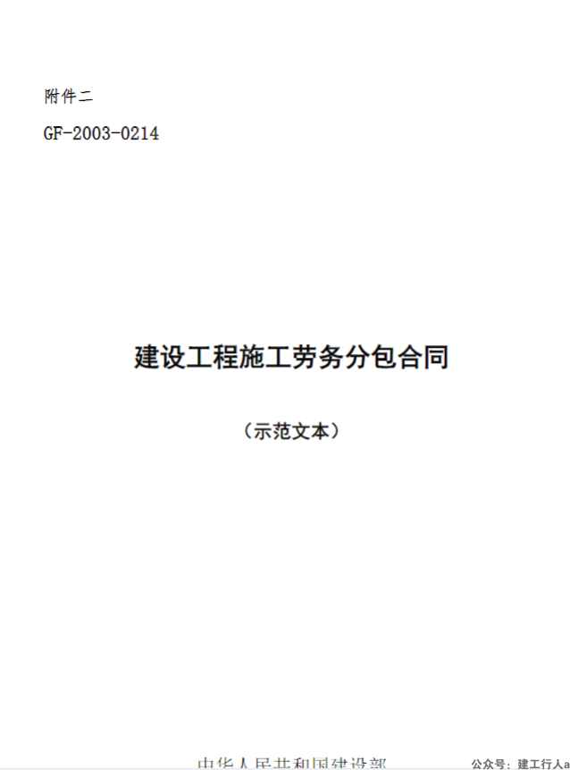 劳务分包合同