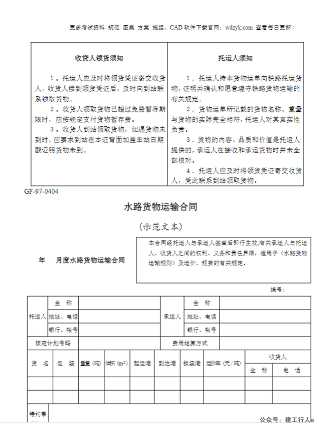 水路货物运输合同