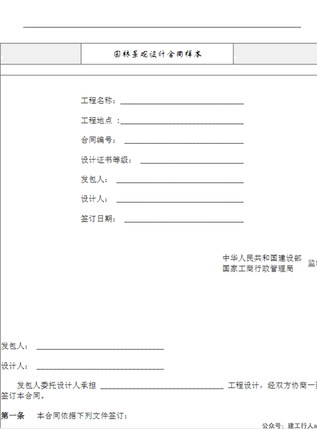 园林景观设计合同