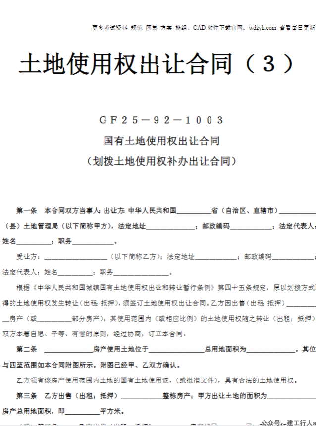 土地使用权出让合同3