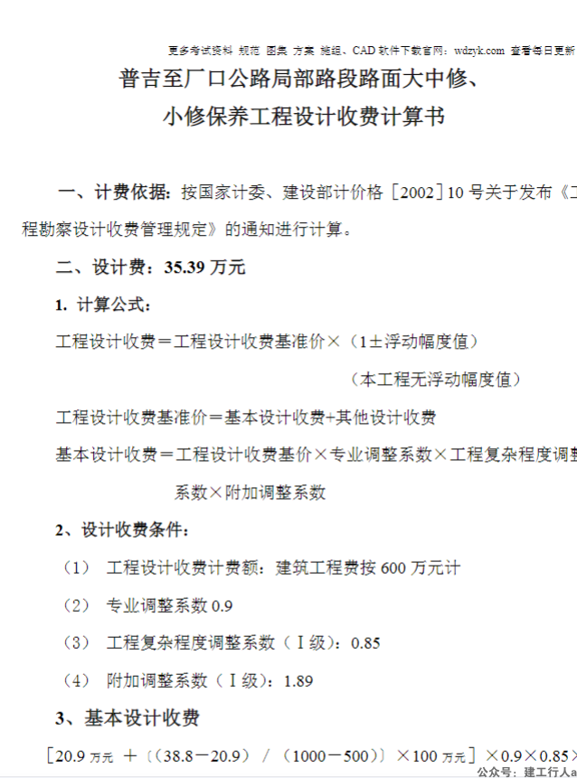 收费计算