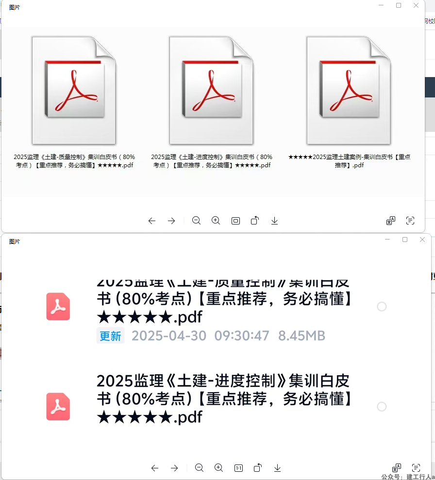 【5月1日】25年课件+文档押题更新详情。一建二建免费网盘资料 公众号 建工行人