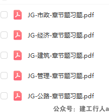2025一建 章节习题 下载