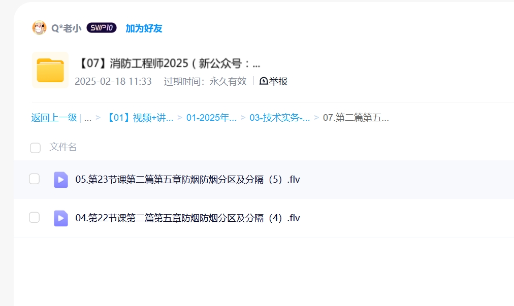 消防工程师精讲班王帅，第二篇第五章视频缺失