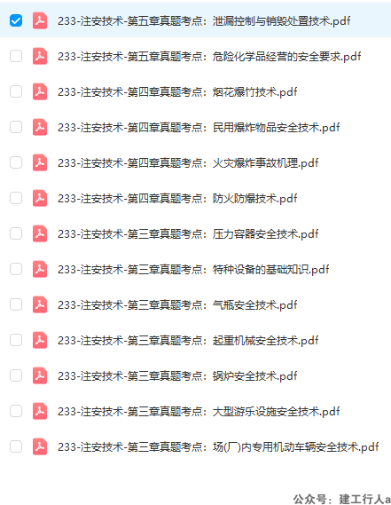 2025安全工程师 高频考点汇总  PDF下载