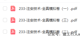 2025安全工程师 李天宇3套卷  PDF下载