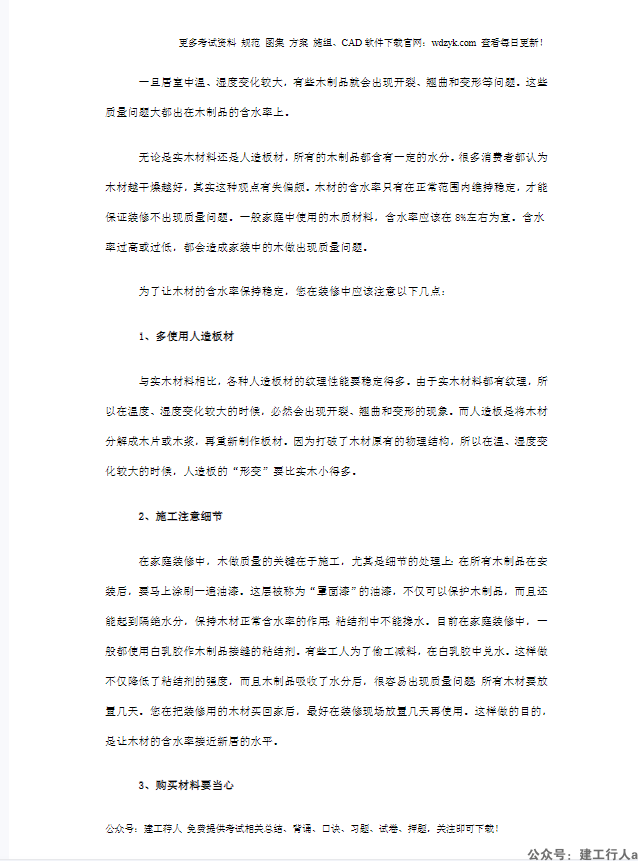 装修中如何防止木材“脱水”