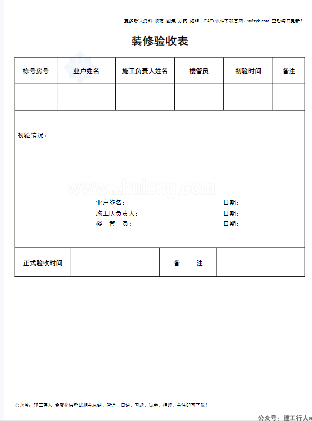 装修验收表_secret