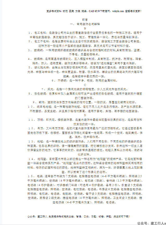 装修实用手册