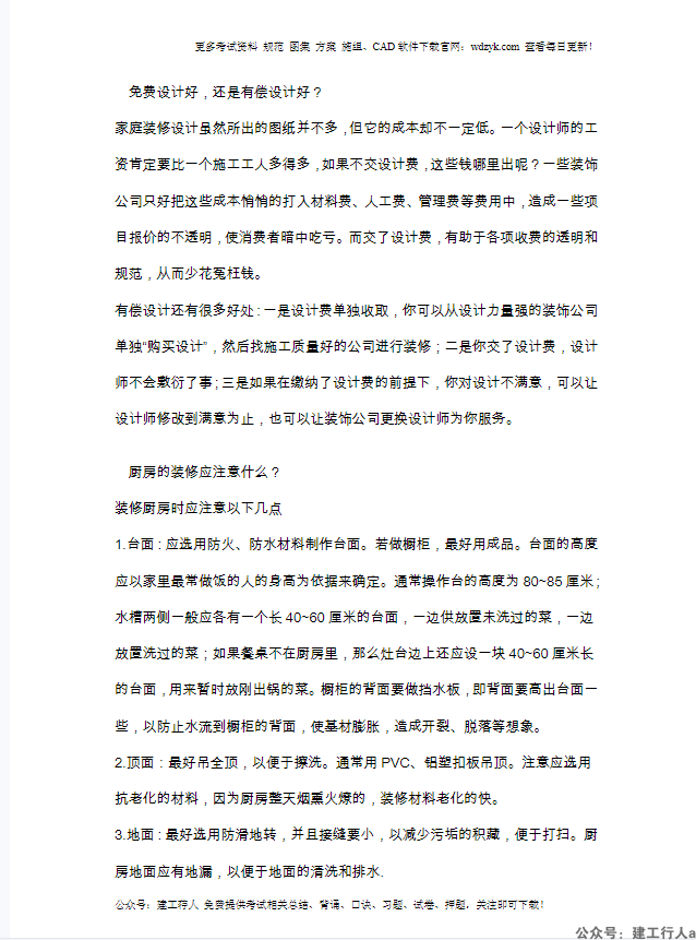装修注意 注意 注意 注意 注意 注意!