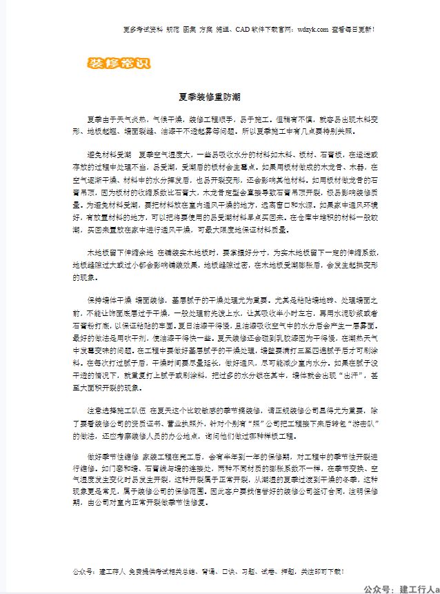 装修小学问
