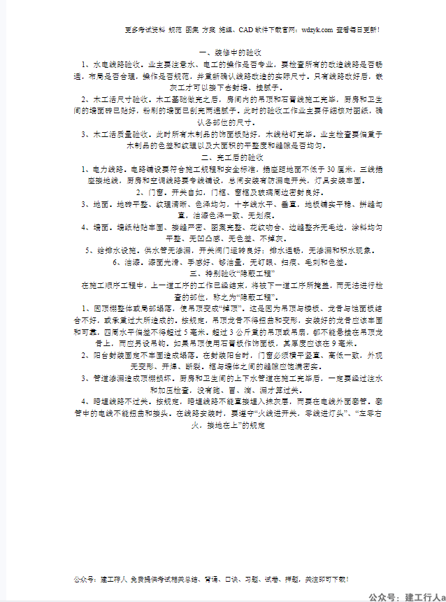 装修验收
