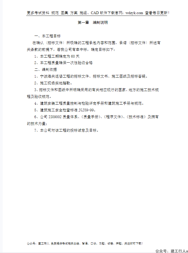 宁波海关装修工程施工组织设计方案