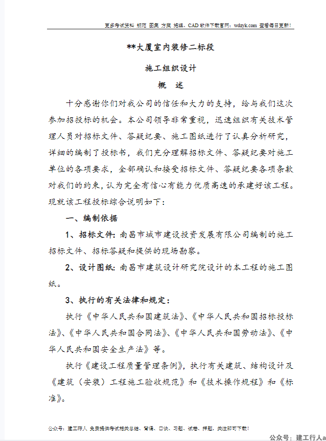 南昌某高层室内装修施工组织设计