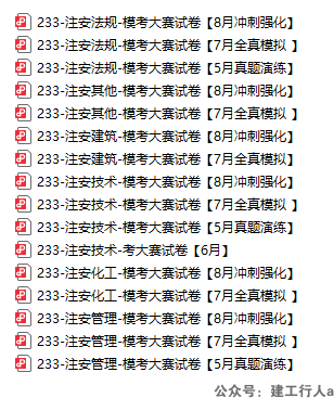 2025注安 模考大赛试卷 下载