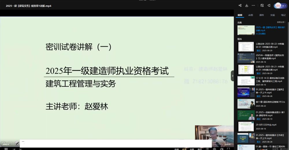 赵爱林课程预览截图.png
