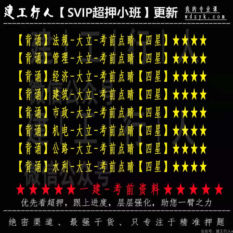 【9月15日】25年课件+文档押题更新详情。一建二建免费网盘资料 公众号 建工行人