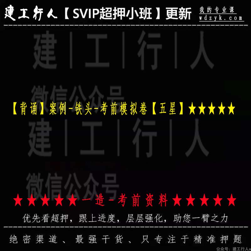 【9月16日】25年课件+文档押题更新详情。一建二建免费网盘资料 公众号 建工行人