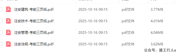 2025安全工程师 考前3页纸 PDF下载