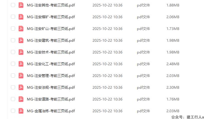 2025安全工程师 考前3页纸 PDF下载