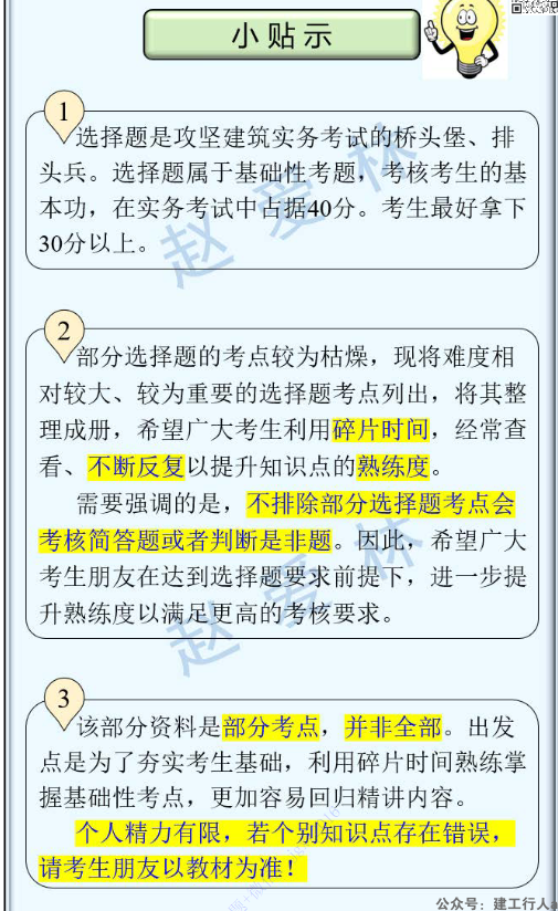 2026二级建造师 赵爱林掌中宝  PDF下载