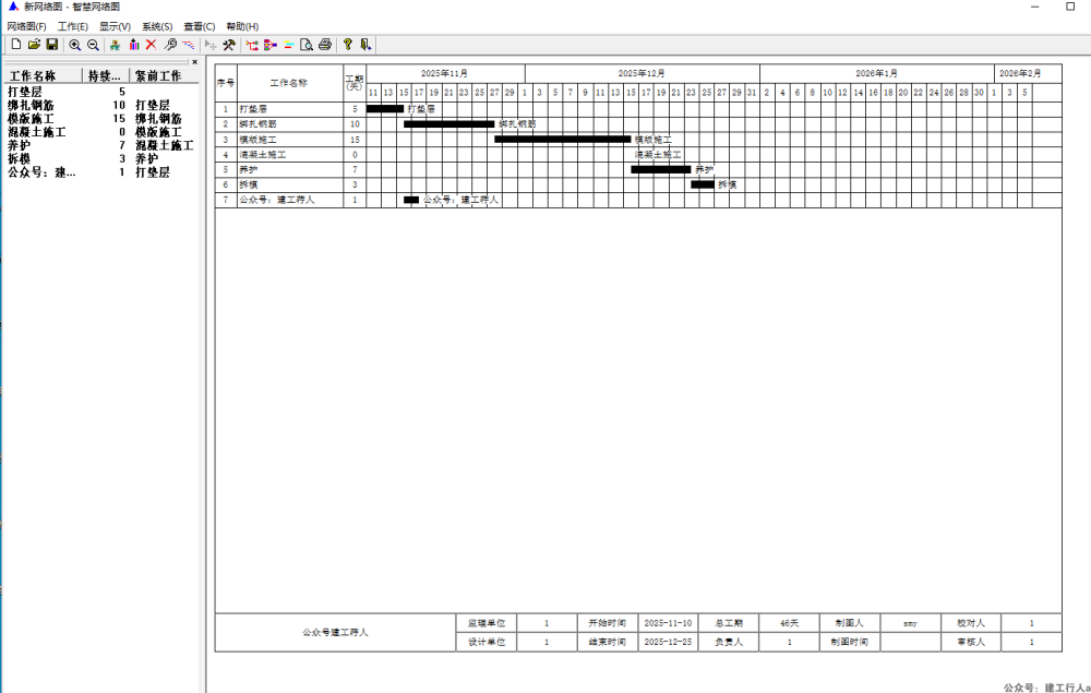 超牛横道图 网络图生成软件下载