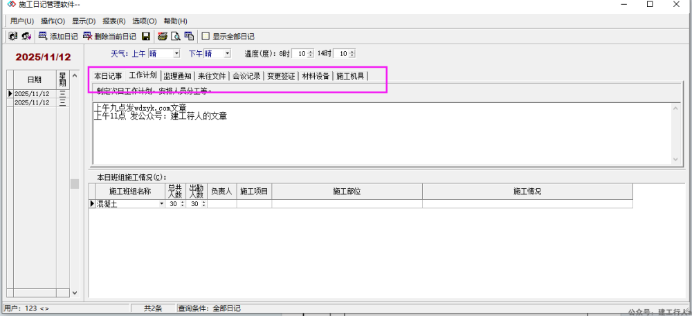 施工日志生成 记录软件下载