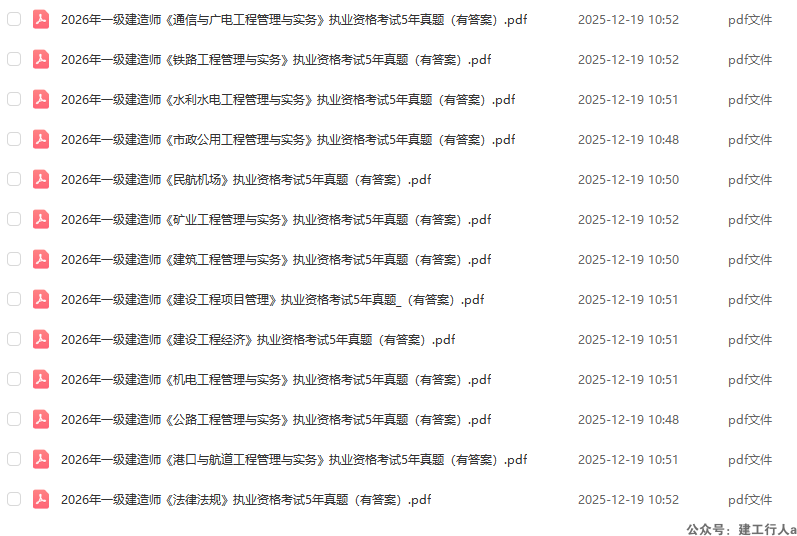 2026一建近五年真题试卷空白卷+答案版 下载
