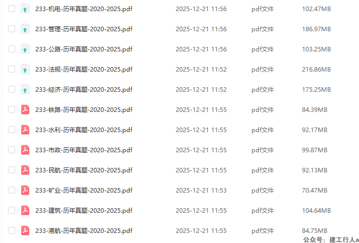 2026年一建233历年真题2020-2025年真题