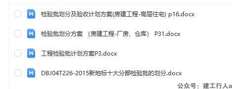 检验批划分方案下载
