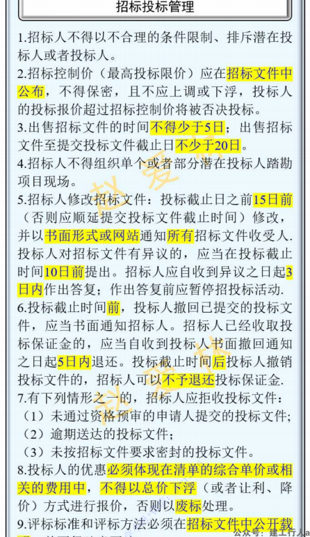 2026年一建赵爱林掌中宝PDF下载