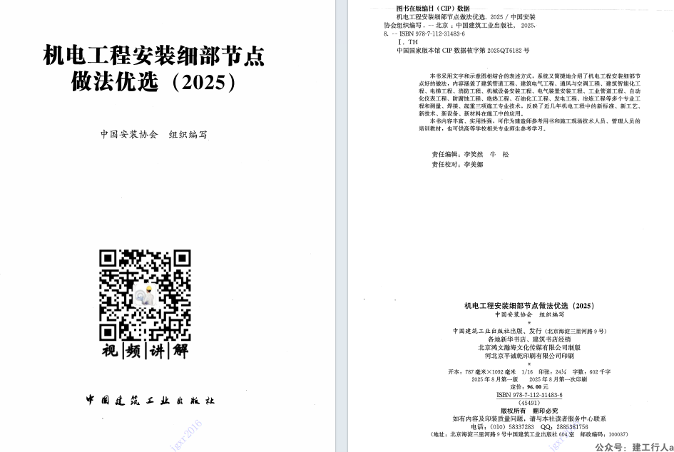 机电工程安装工艺细部节点做法优选2025（可搜索复制）