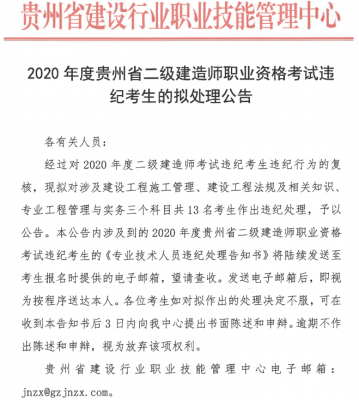 什么？这些二建考生成绩无效!