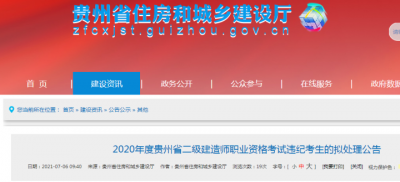 该省发布通知，这13人二建成绩无效！