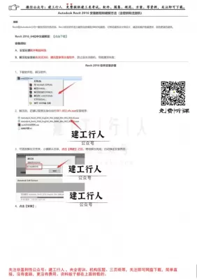 Revit 2016破解下载及安装教程和破解方法