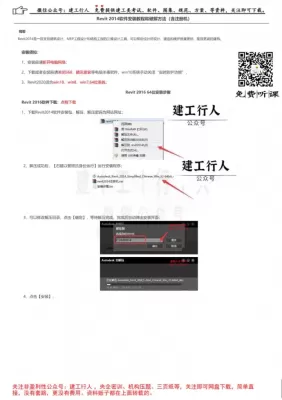 Revit 2014破解下载及安装教程和破解方法