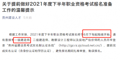 2021年一建报名时间定位本月底！
