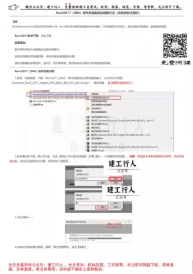 Revit 2017破解下载及安装教程和破解方法