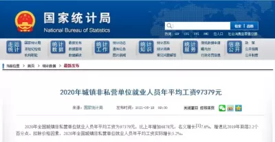 ​2020年统计局平均工资公布。