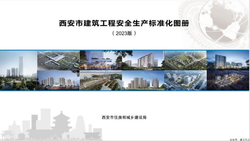 2023版建筑安全标准化图册（官方版）PDF下载